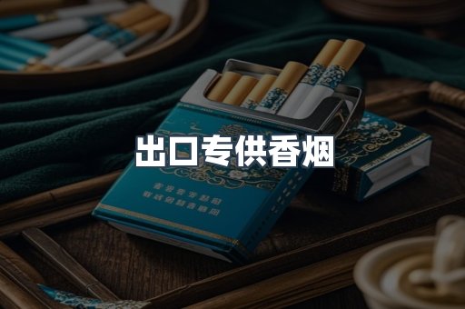 越南香烟系列